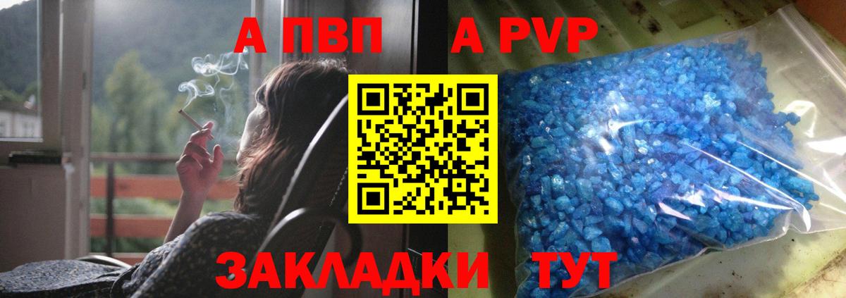 A-PVP мука  APVP мука  Петропавловск-Камчатский  Вход с VPN 