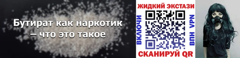 БУТИРАТ 1.4BDO Петропавловск-Камчатский