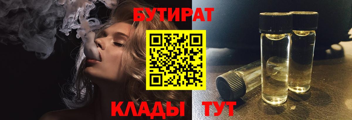 Бутират бутандиол Петропавловск-Камчатский