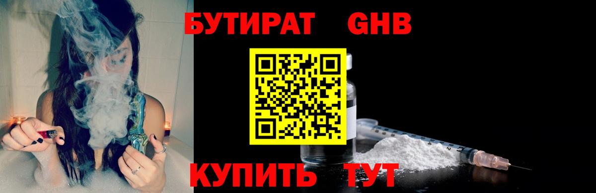 Бутират бутик  Бутират  Петропавловск-Камчатский  Вход с VPN 