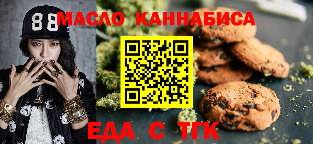 Еда ТГК марихуана  Вход с VPN  Петропавловск-Камчатский 