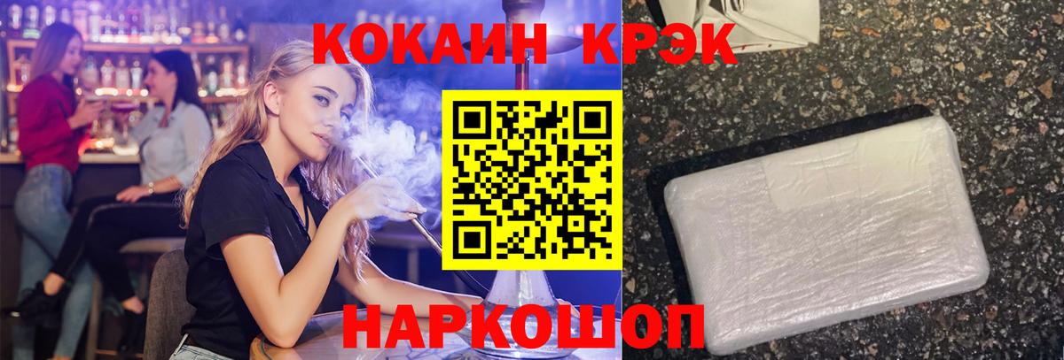 Петропавловск-Камчатский  КОКАИН Эквадор  Вход с VPN  COCAIN Fish Scale 