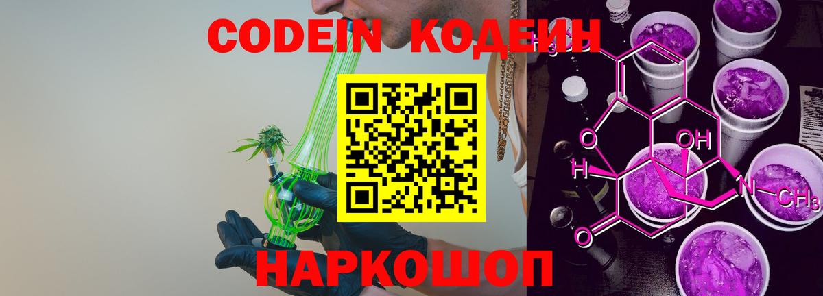 Кодеиновый сироп Lean напиток Lean (лин)  Вход с VPN  Кодеиновый сироп Lean Purple Drank  Петропавловск-Камчатский 
