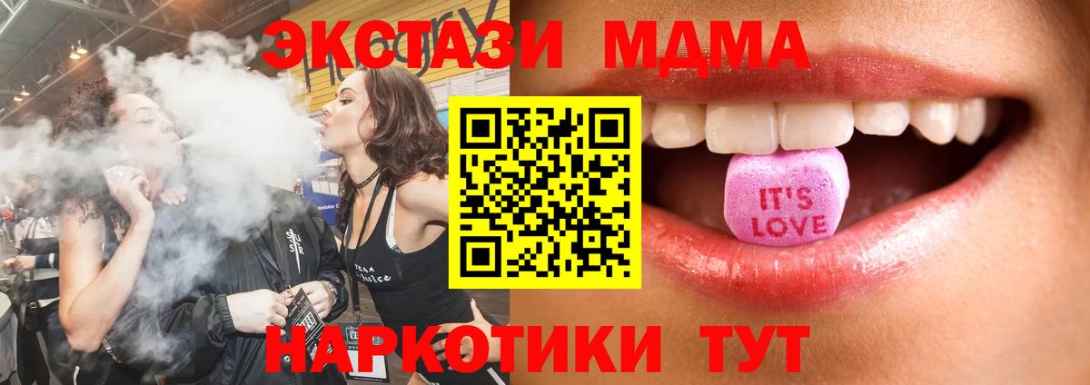 ЭКСТАЗИ MDMA Петропавловск-Камчатский