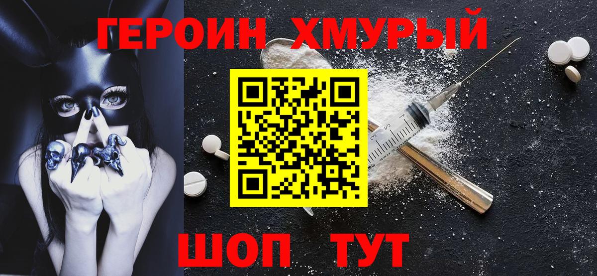 Петропавловск-Камчатский  ГЕРОИН герыч  Героин  Вход с VPN 