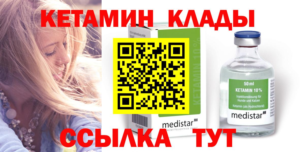 Кетамин VHQ Петропавловск-Камчатский