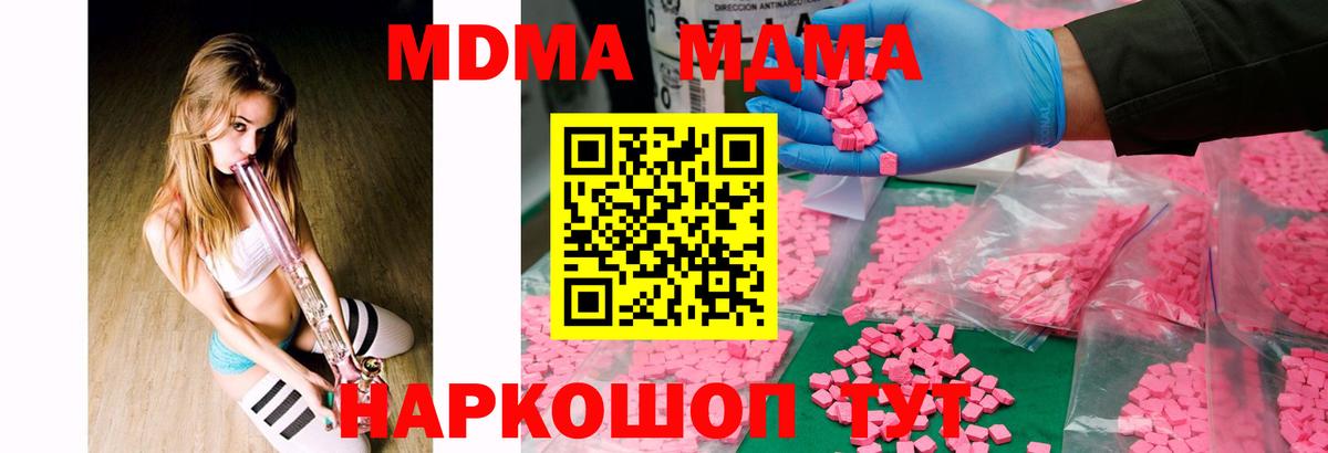 MDMA кристаллы  Вход с VPN  Петропавловск-Камчатский 